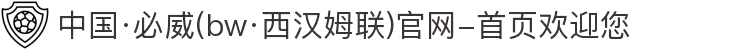 中国·必威(bw·西汉姆联)官网-首页欢迎您